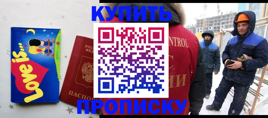 временная регистрация купить в Кызыле