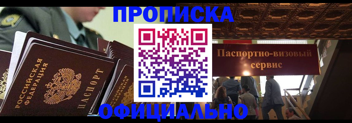 временная регистрация в Кызыле